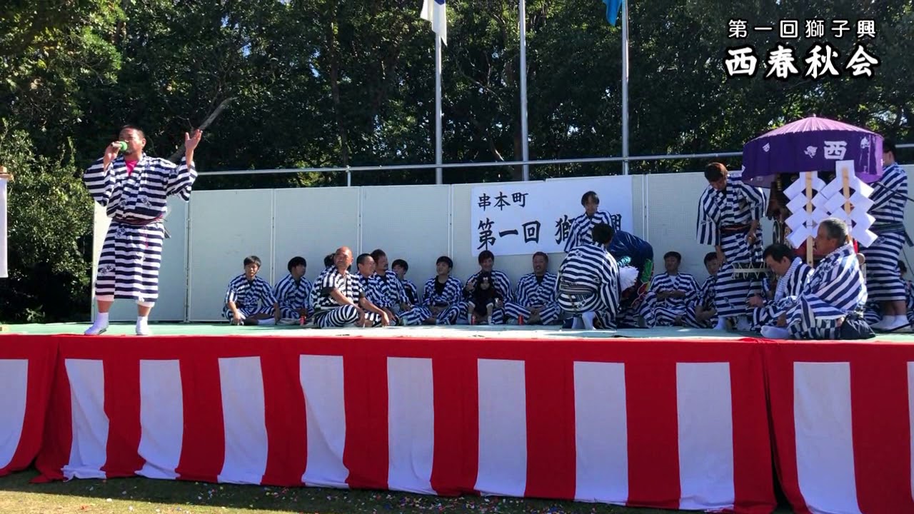 2019第一回串本町　獅子興し