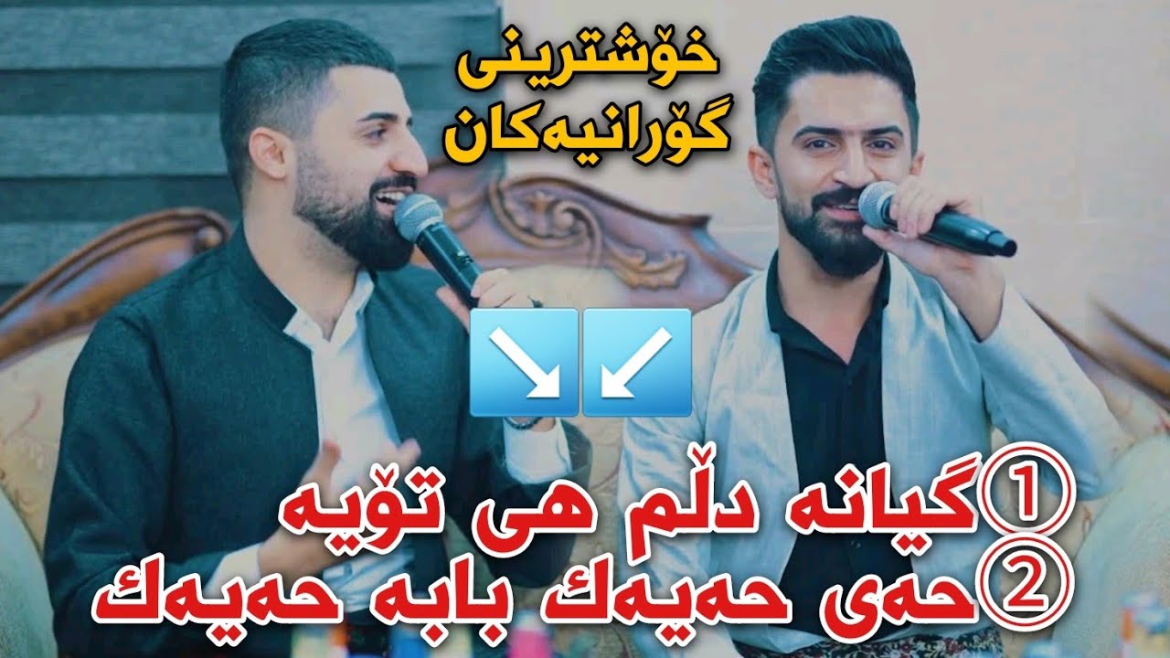 Saywan Xamzayi w Jasm Chwchani Track5 Danishtni Dastani Shex Ali W Dyar Muzik Hama