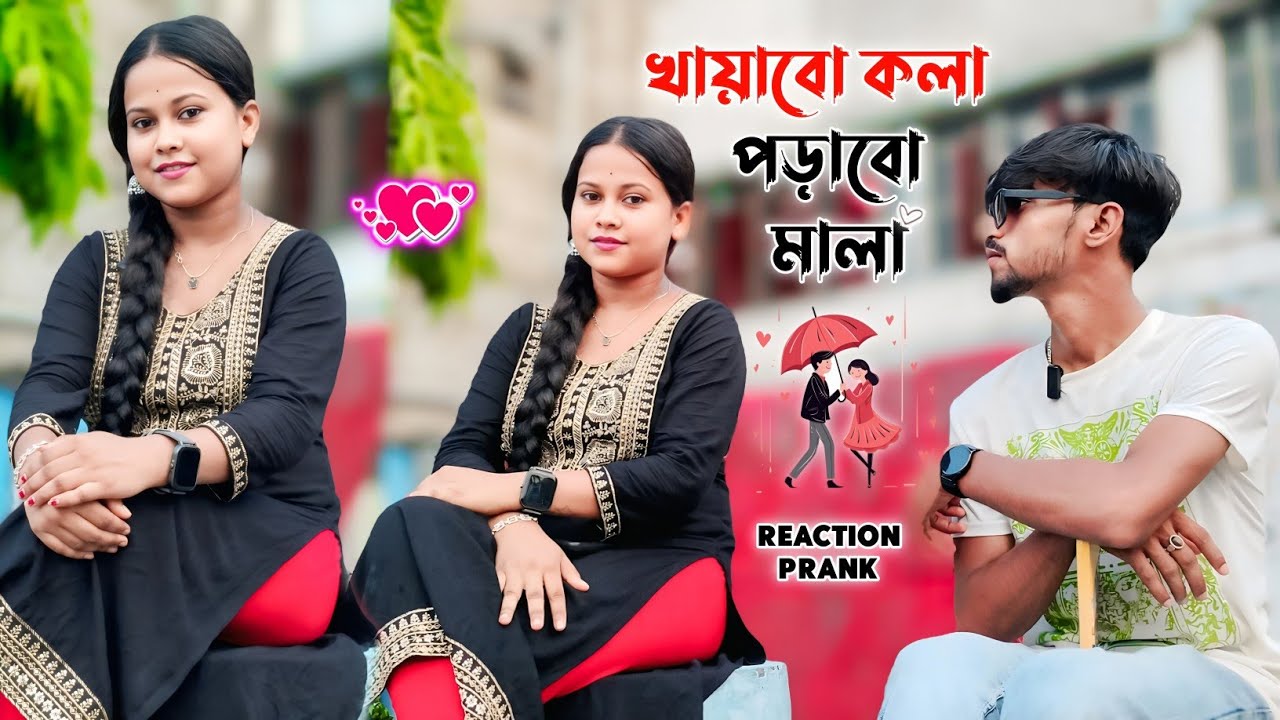 খায়াবো কলা পরাবো মালা 😂 || Looks Cute 😍