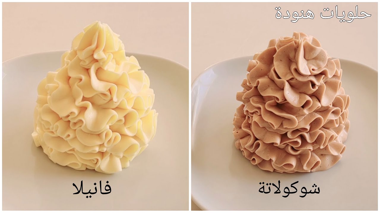 كريمة الزبدة الروسية بمكونين فقط❗للحشوة و التزيين The best   buttercream with only 2 ingredients