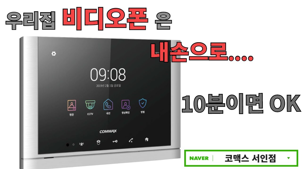 아날로그 비디오폰 CAV-70C 비디오폰 상세설명 입니다. 인터폰 비디오폰 도어락 홈네트워크 한방해결