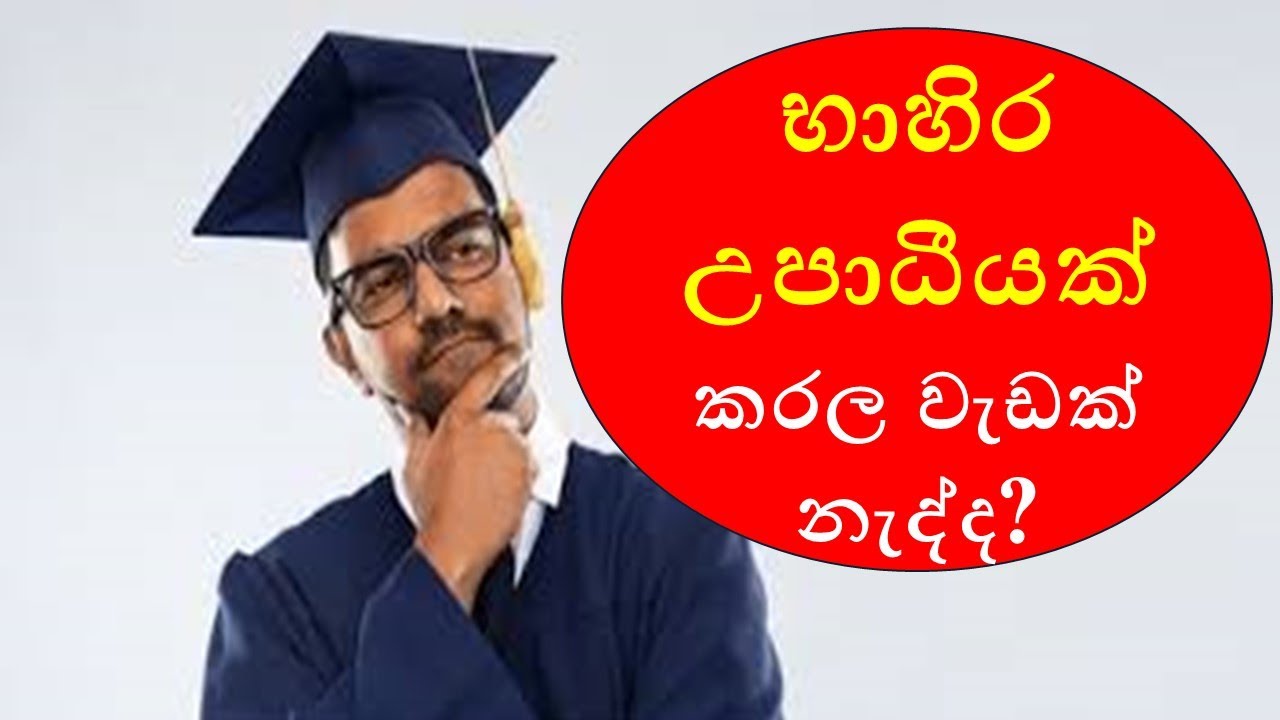 Is It Worth Doing an External Degree in Sri Lanka? Benefits, Costs & Career Opportunities