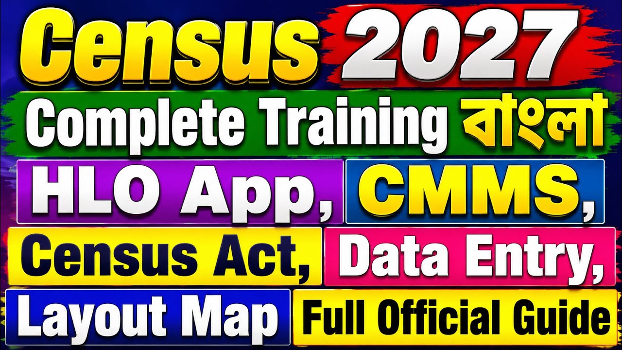Census 2027 Complete Training বাংলা | HLO App, CMMS, Census Act, Data Entry, Layout Map | Full Guide