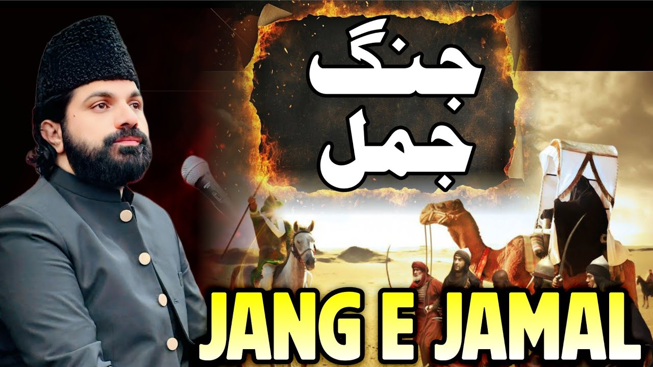 10 Jamado ul Sani Jang E Jamal | Allama Asif Raza Alvi | Aham Haqaiq 
