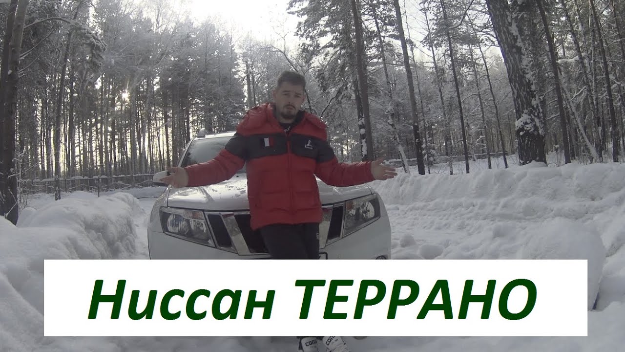 Автообзор Ниссан Террано (Nissan Terrano): ТерраноБудни и ответы на вопросы