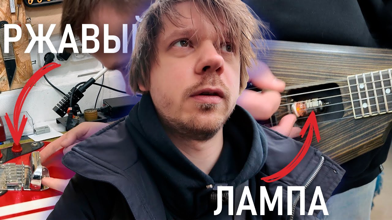 МОЙ МУСТАНГ НЕ СПАСТИ, ГИТАРА С ЛАМПОЙ и другие приколы | влог из @guitarlaba