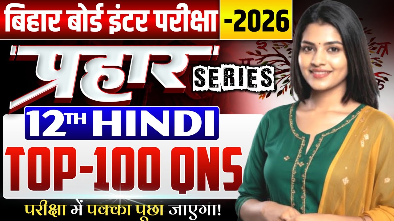 Class 12th Hindi VVI Objective 2026 | Bihar Board Hindi Objective | प्रहार सीरीज