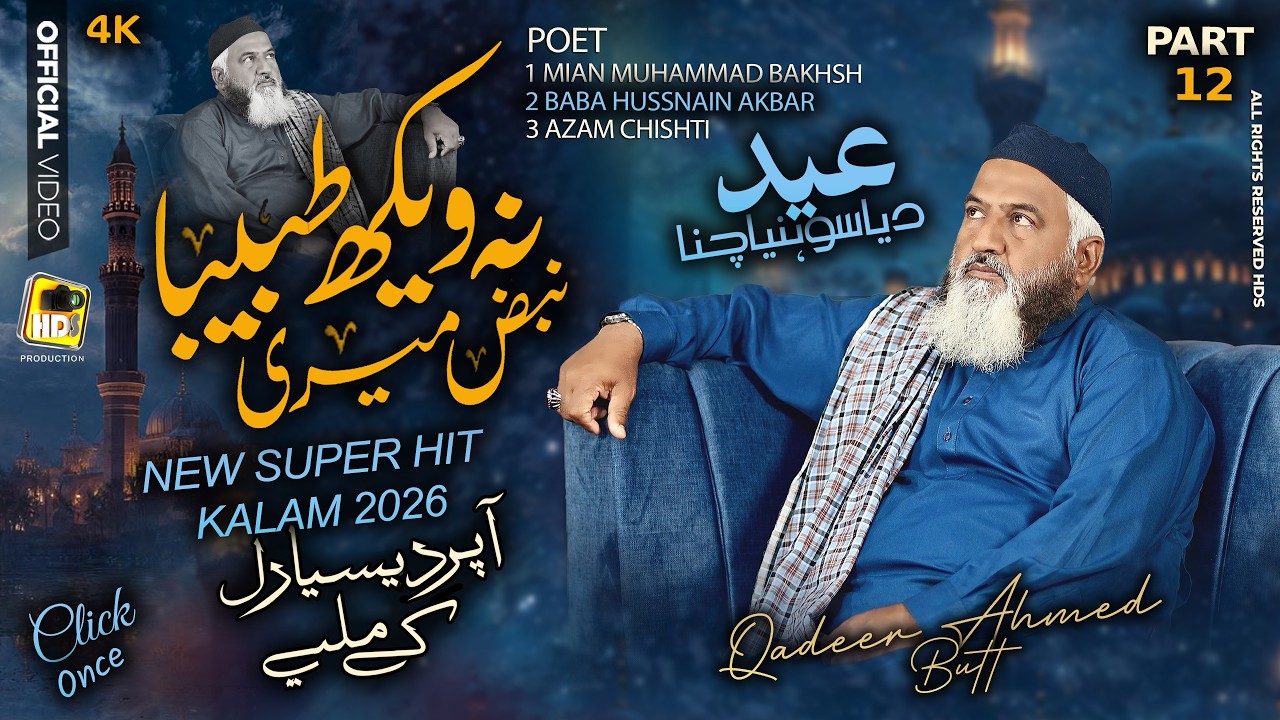 Part 12 - Eid Deya Sohnea Channa - Qadeer Ahmed Butt - New kalam Mian Muhammad Baksh - Aa Pardesi