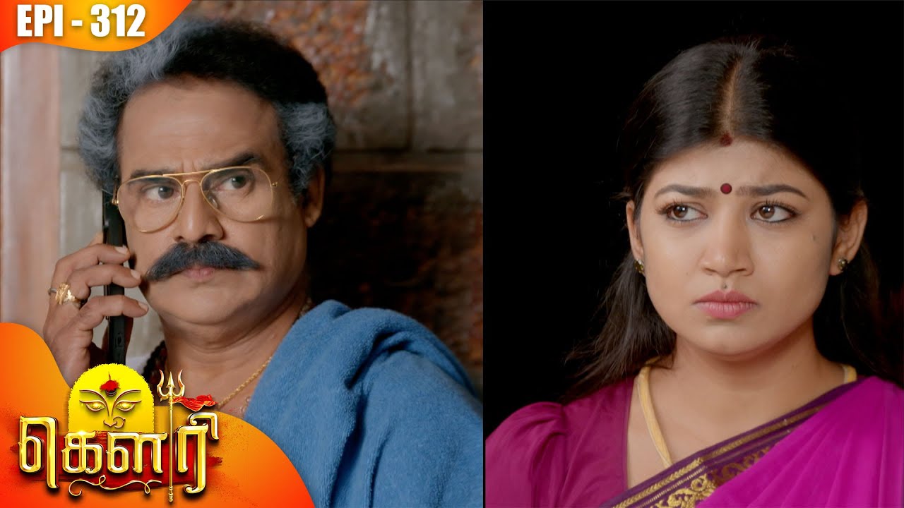 கௌரி | Gauri |  Episode - 312 | Kalaignar TV