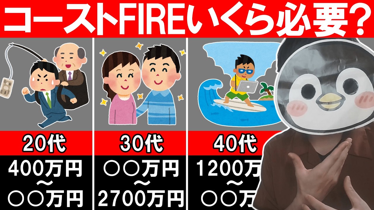 コーストFIREはいくら必要？20～50代の年代別シミュレーション結果を解説