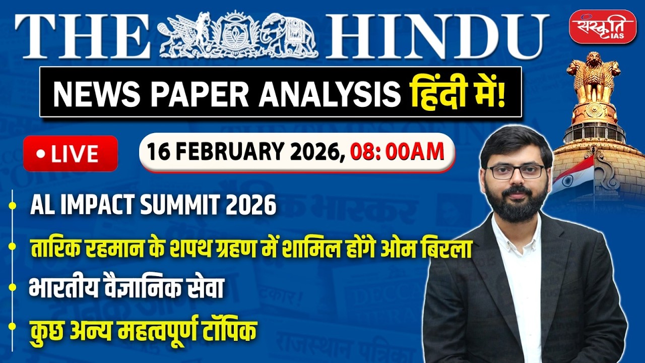 The Hindu News Paper Today Analysis | 16 February 2026 | Daily Current Affairs | Sanskriti IAS
