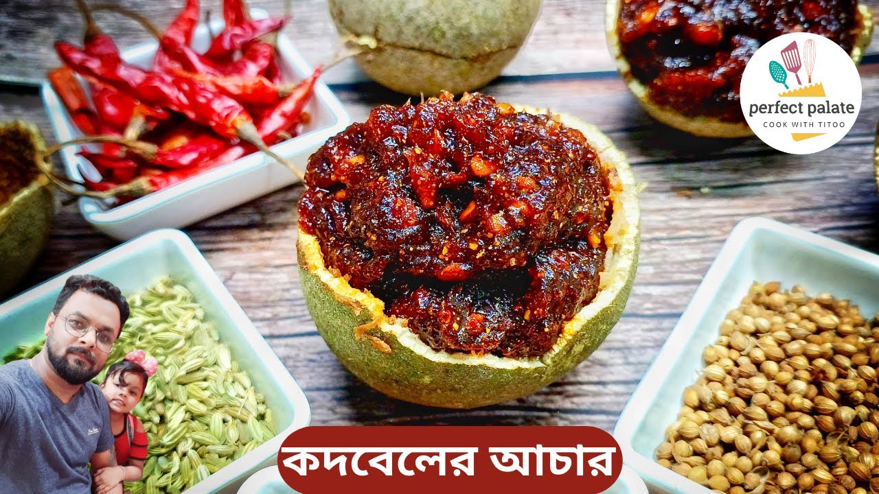 কদবেলের টক ঝাল মিষ্টি আচার|kodbeler achar|Wood Apple|Indian pickles Recipe|Khatta Meetha Paka Kodbel