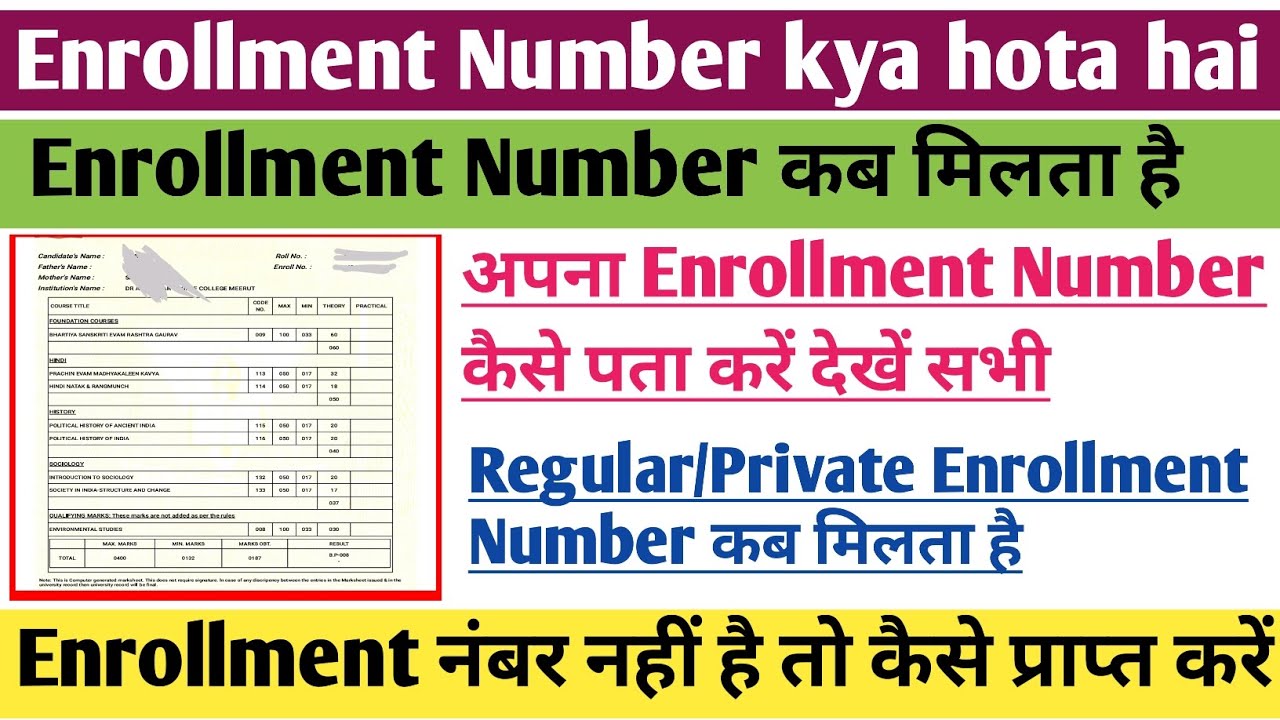 Enrollment number Kaise Pata Kare | enrollment number Kaise nikale | enrollment number kya hota hai