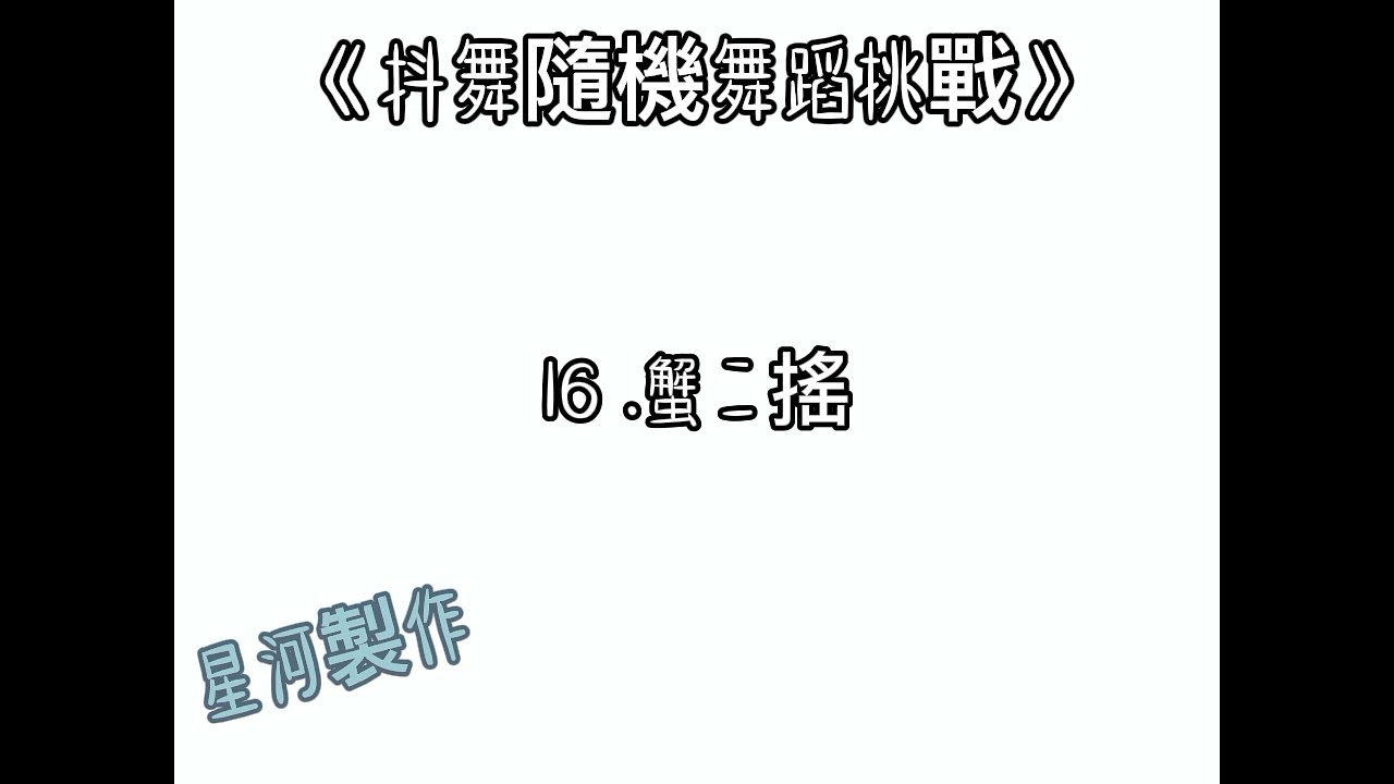 本片25首共9分整 要放寒假了大家開心嗎？不開心就把作業丟掉（喔不是ovo