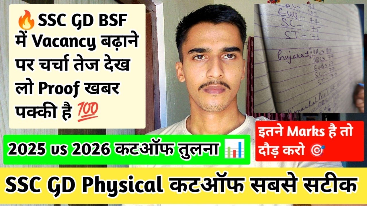 😍Good News SSC GD 2026 Vacancy Update ✅ | SSC GD Cutoff Clear 📊 | Sushant Vlogs |