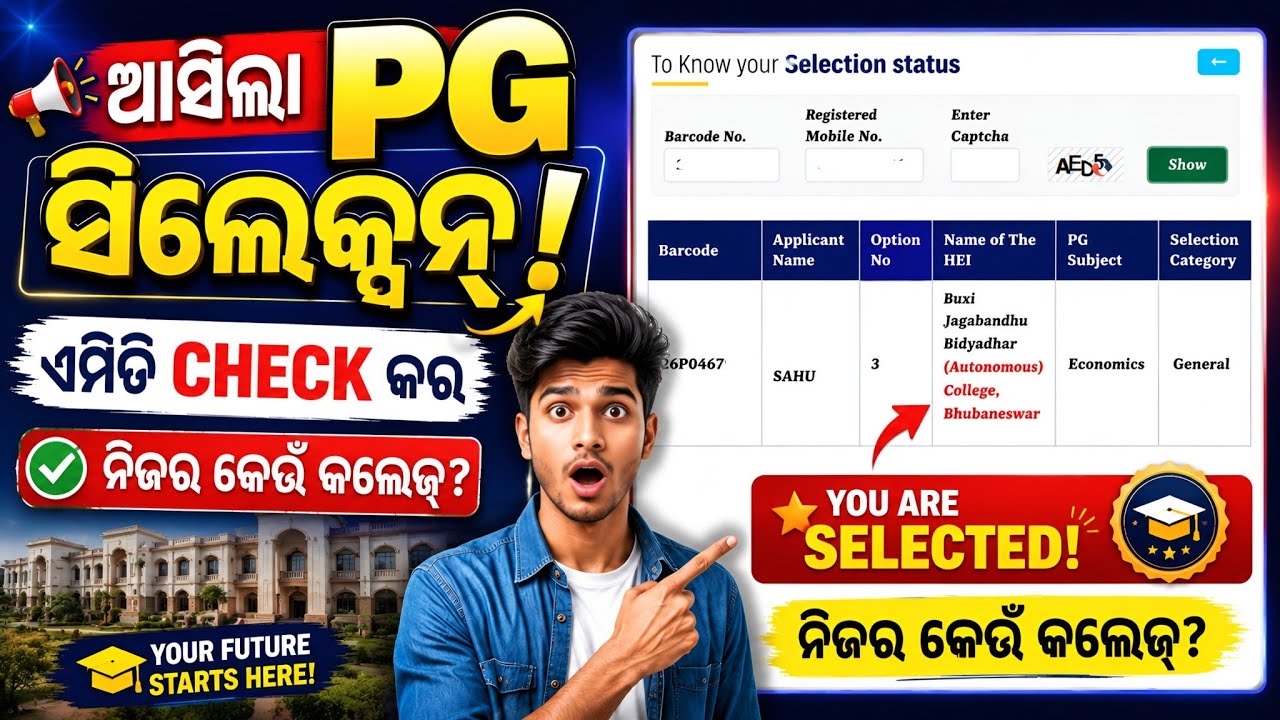 PG Selection Result 2026 Odisha | PG Merit List Check | SAMS Odisha PG Selection Status Check Online