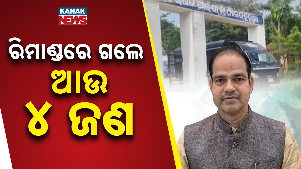 Berhempur Death Case Update | Police Arrest 6 Suspects, Investigation Intensifies