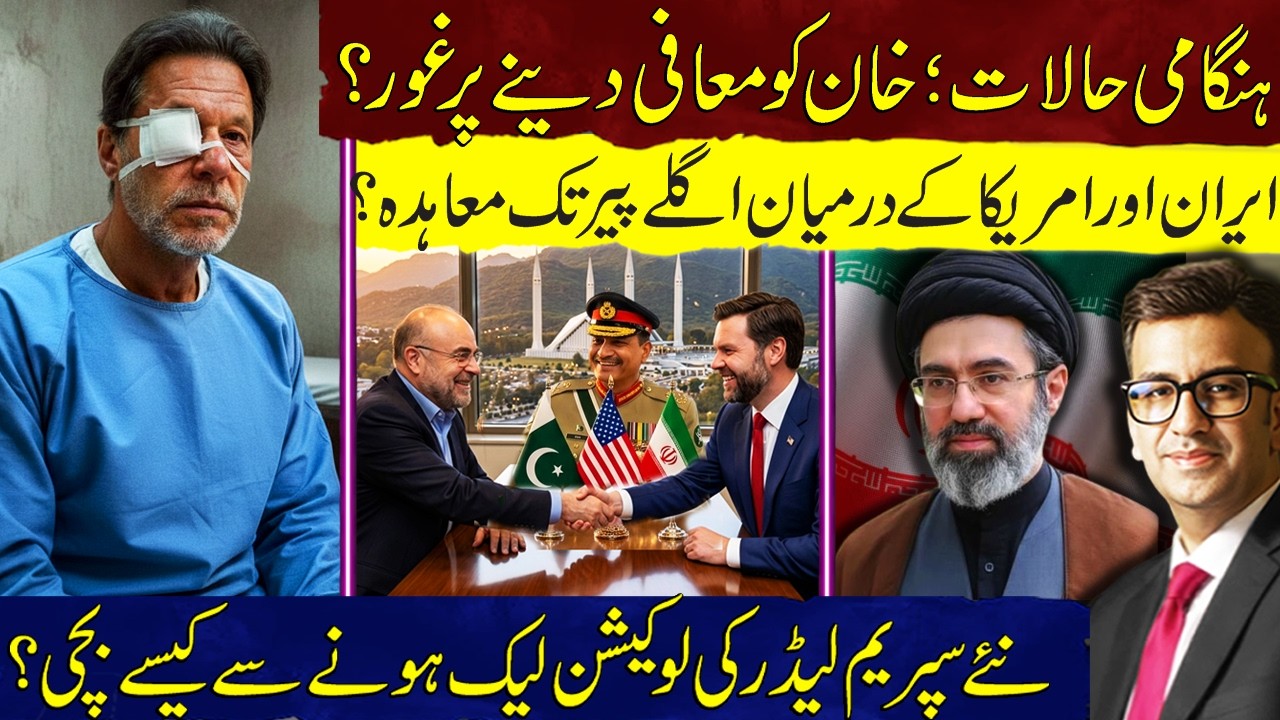 Considering forgiving Khan | US Iran Deal on Monday | How Iran Protected the New Supreme Leader