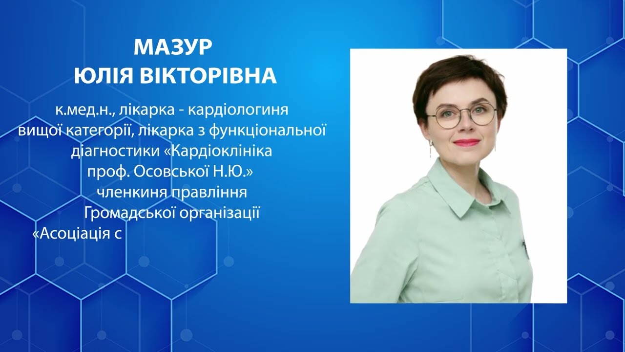 Майстер-класи «Спекл-трекінгЕхоКГ у діагностиці кардіоміопатій» та «Добове моніторування АТ»