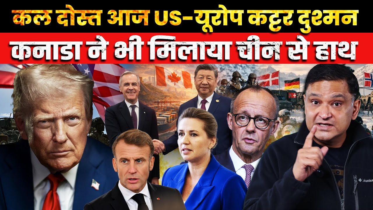 From Allies to Rivals: US–Europe Rift Grows, Canada Turns to China | Major Gaurav Arya | TCD