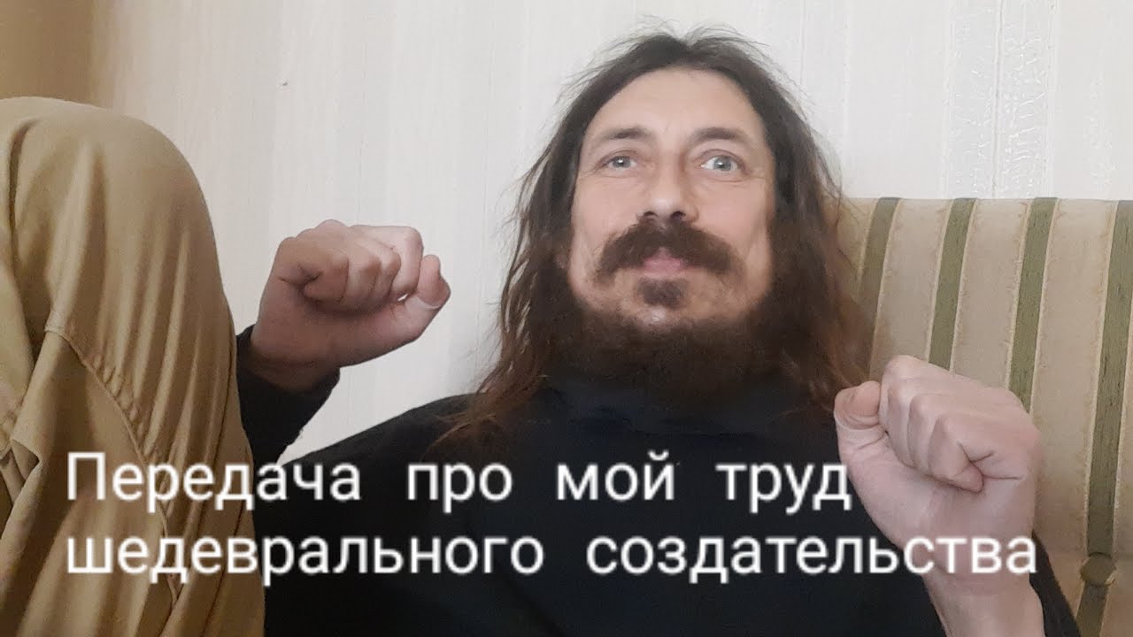 Создаю шедевр и собираю на труд