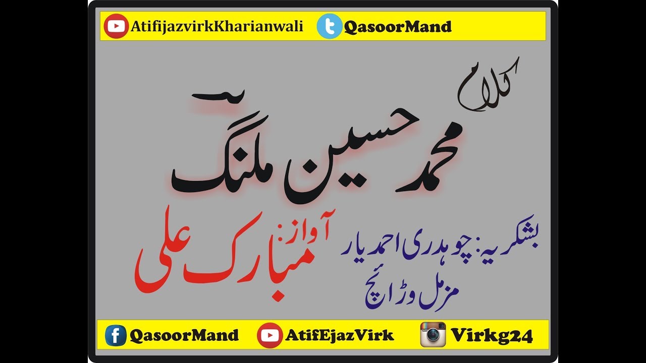 Kalam Muhammad Hussain || Malang || Mubbarik Ali