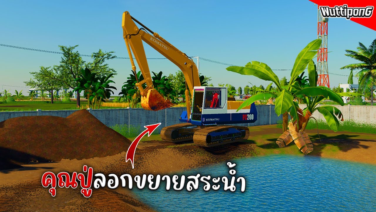 แม็คโครรุ่นปู่ขุดลอกสระน้ำ ยังทำงานไหวมั้ย!! Ep.405 Farming Simulator 19