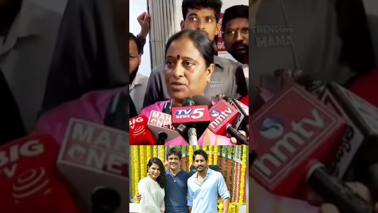 Minister KondaSurekha​ Sensational Comments on KTR​ Over NagaChaitanya​ & Samantha​ Divorce