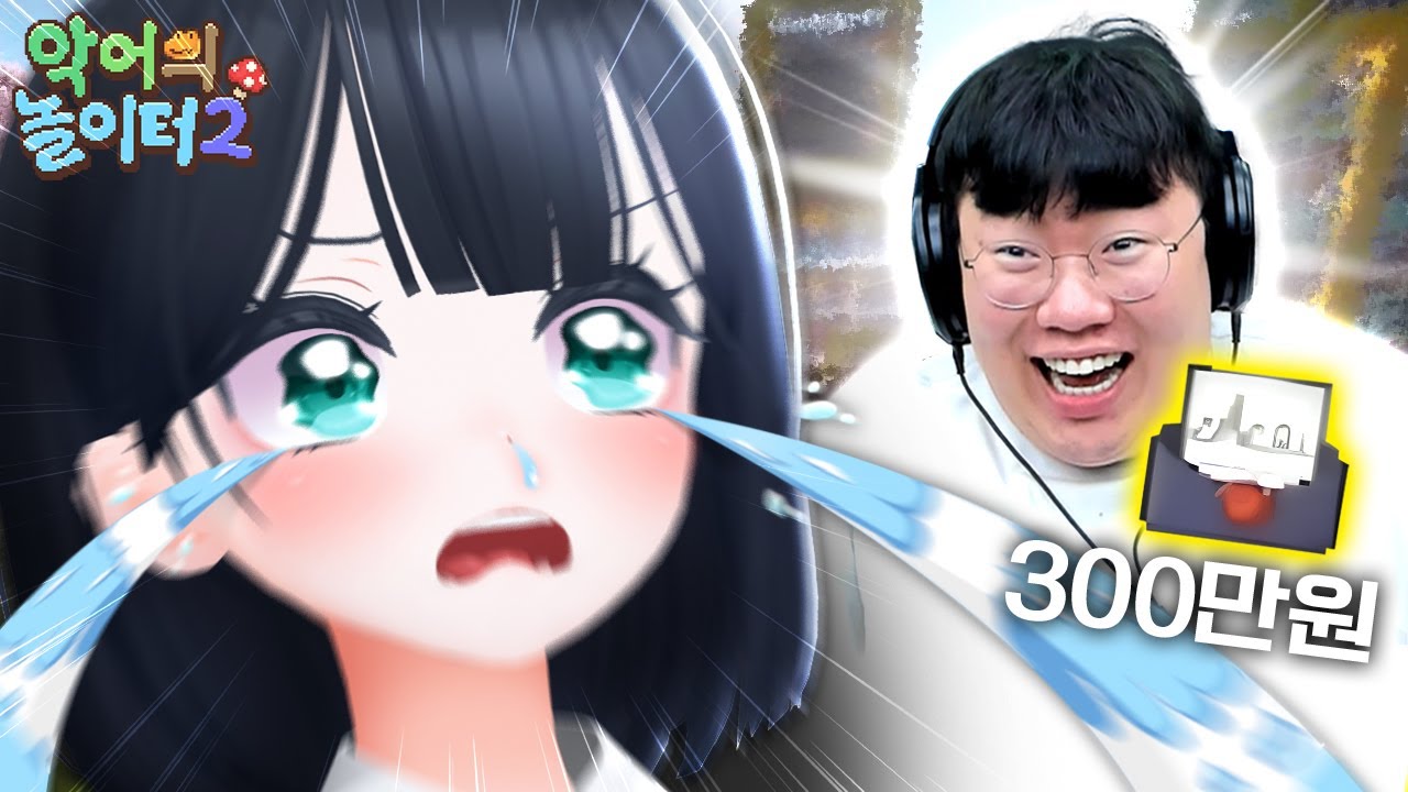 무야지께서 악놀에 초대해주셨습니다!!!! [악어의 놀이터2]