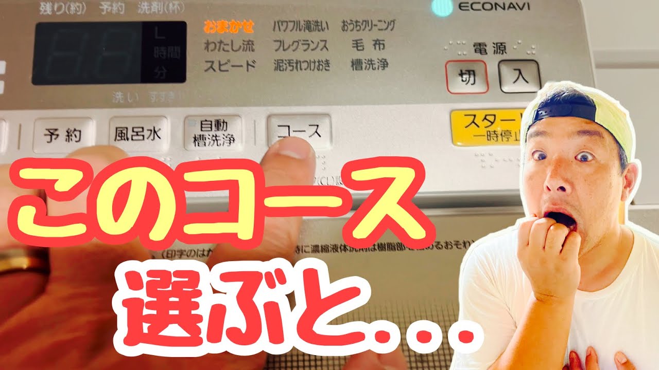 洗濯機のあるコースを選んだら！中からカビが溢れてきた！！