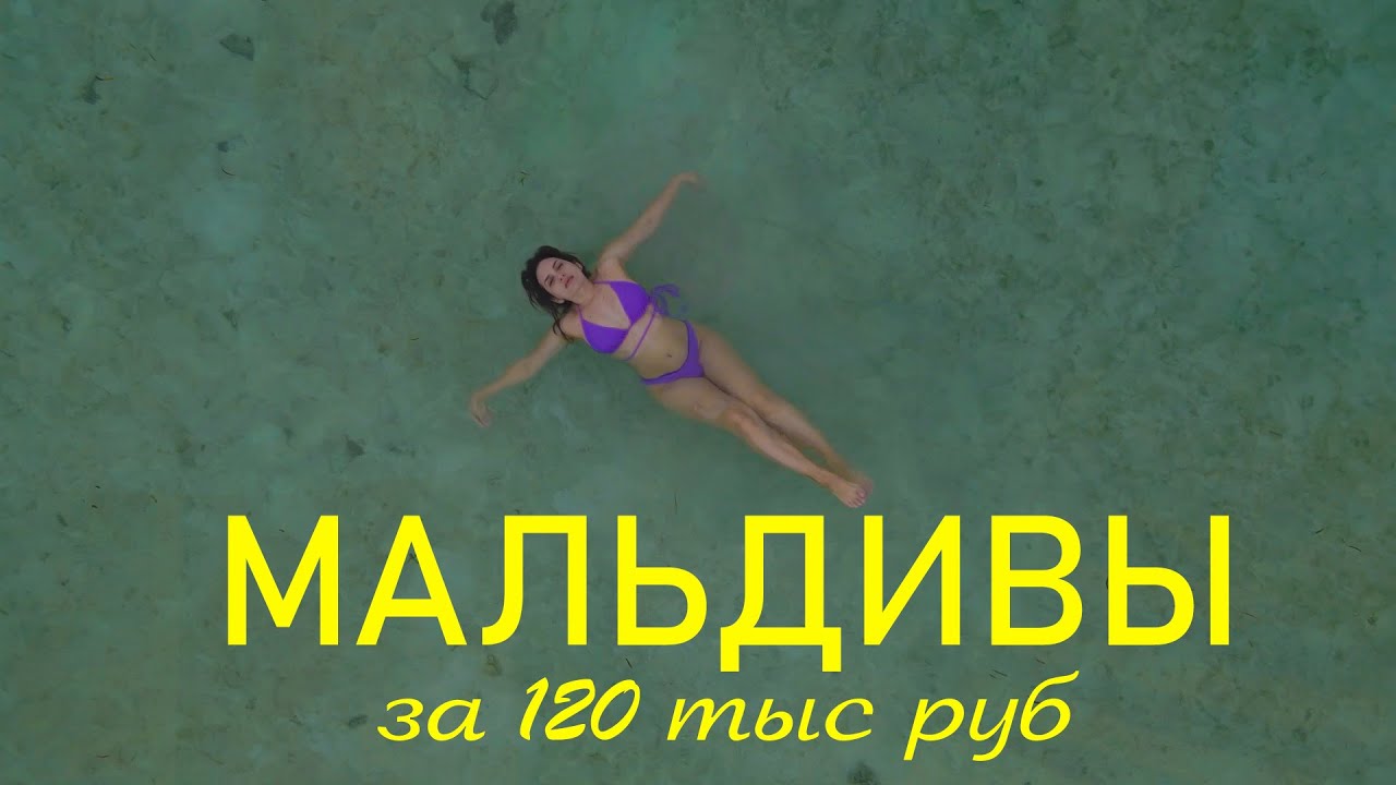 Мальдивы 2023-2024 : ЦЕНЫ, ПРЕСТУПНОСТЬ, АКУЛЫ. Отзыв на Диффуши