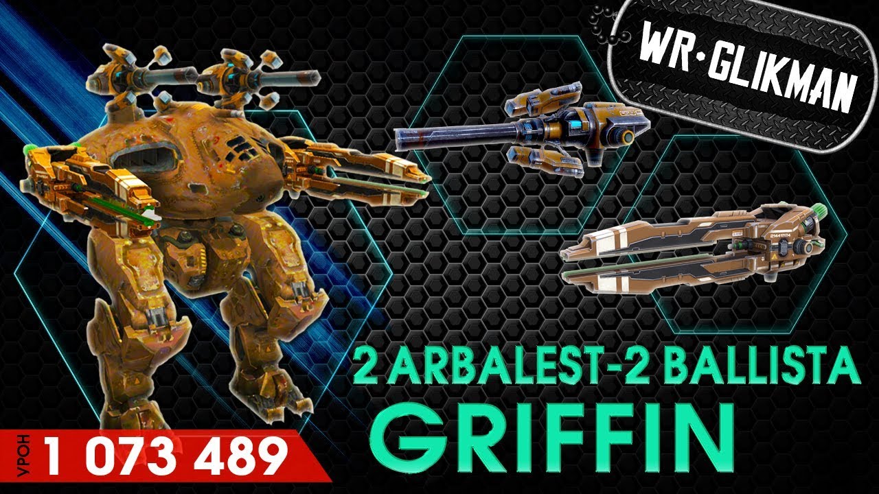War Robots. Griffin 2 Arbalest 2 Ballist MK2 12 lvl. Гриф- злой Кемпер Снайперюга.