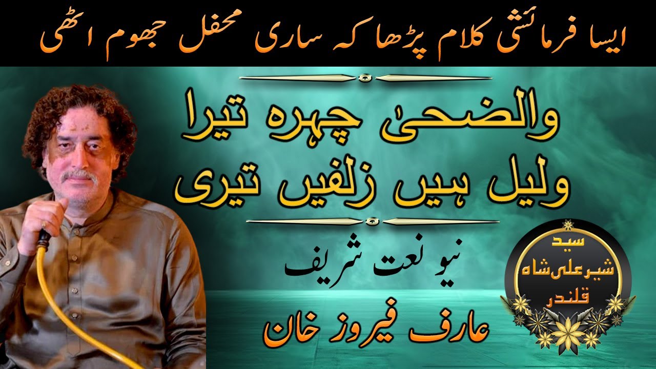 Arif Feroz New Qawali 2024 | Waduha Chehra Tera | Urs 2024 at Darbar Sher Ali Shah Qalandar Kasur