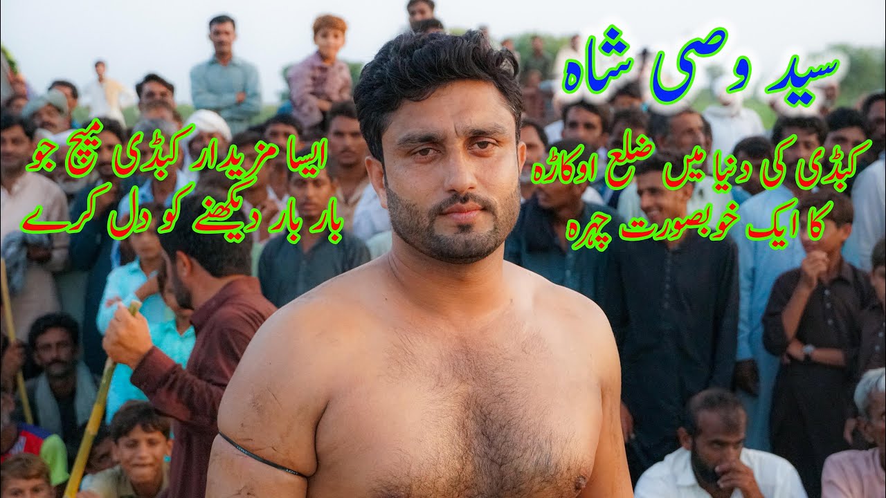 Wasi Shah kabaddi 2023 | Kikkar Sing | mana sheshnaag Vs Raja Aqba #kabaddi