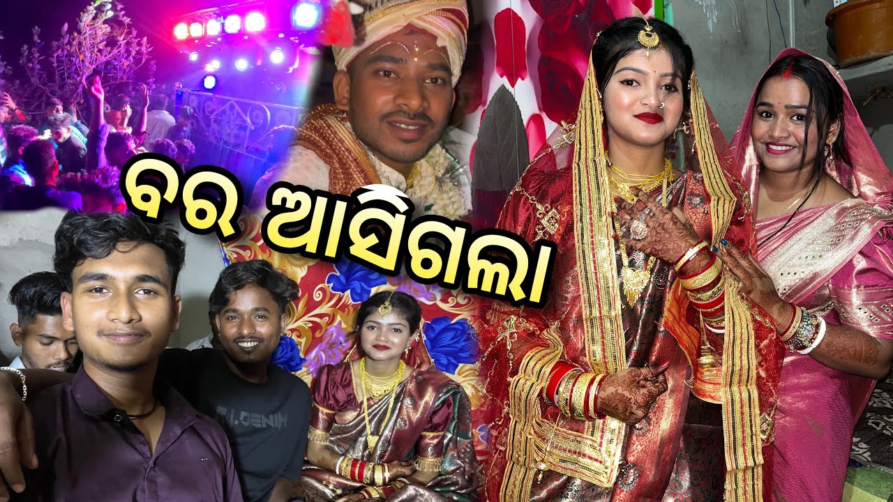 ବର ଆସିଗଲା,  ଏବେ ହେବ ବାହାଘର🥹|| Raju Biju Vlog
