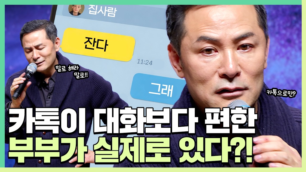 대화 실종 부부의 세계 남의 집 얘기 같지 않다면? - 김창옥 [정기강연 ep.381]
