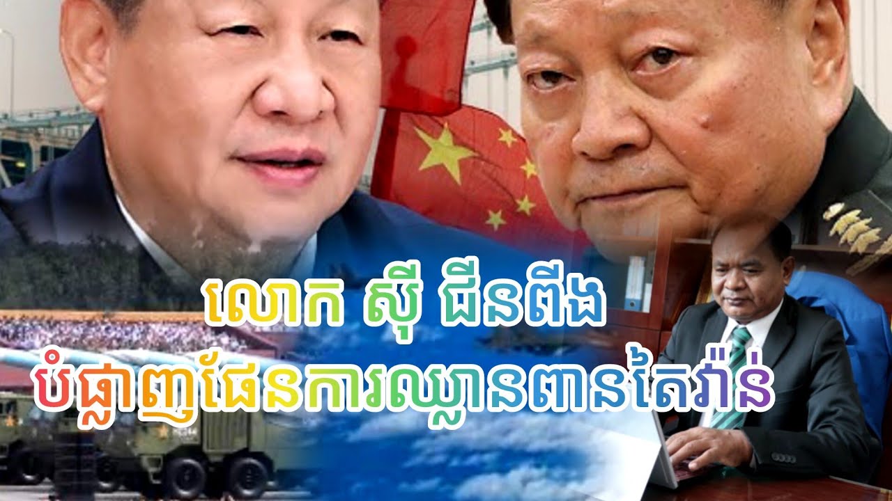 XI JINPING TO DESTROY TAIWAN INVASION PLAN