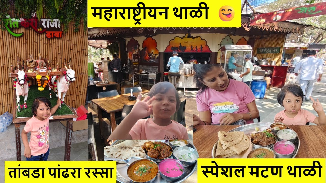 गावरान चव पाहिजे का? 😍। अशी  मटण थाळी कुठेच नाही 🤯| Maharashtrian Thali Street Food