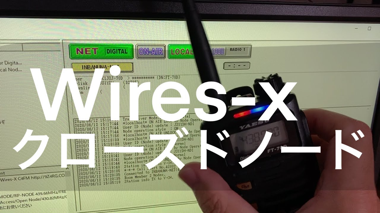 アマチュア無線　YAESU C4FM wires-x クローズドノード