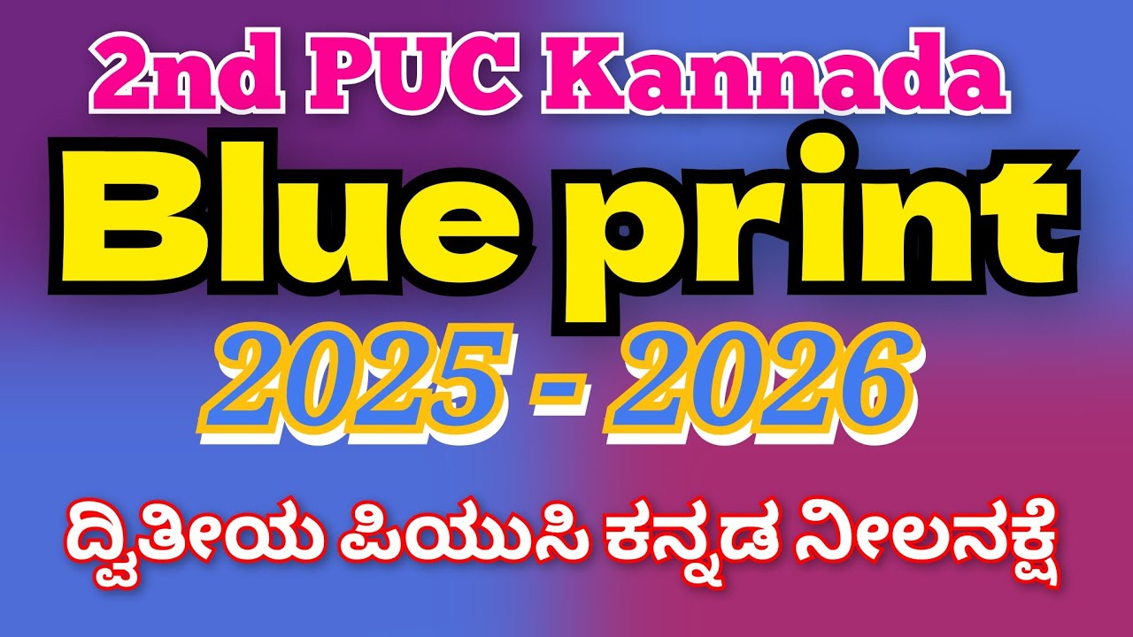2nd PUC Kannada Blueprint 2025 - 2026 | ದ್ವಿತೀಯ ಪಿಯುಸಿ ಕನ್ನಡ ನೀಲ ನಕ್ಷೆ  2025 - 2026