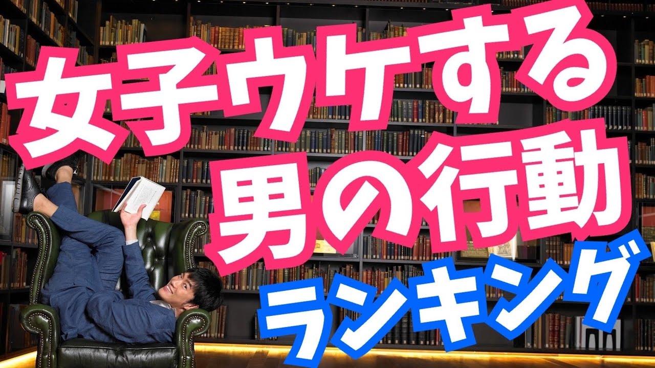 女子ウケする行動ランキングTOP7