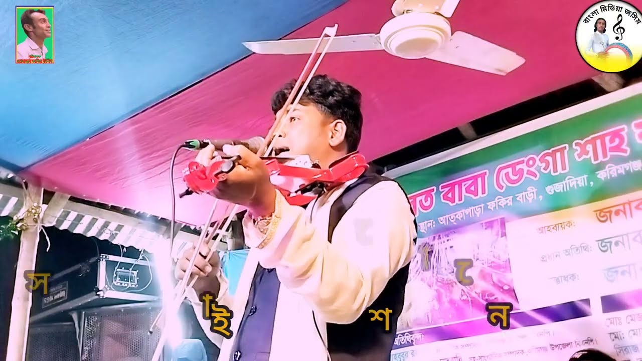 #alaminsikder-বাউল শিল্পী আকাশ সরকার ///পরিচয় পত্র বন্দনা গান///Babul Akash Sarkar///sk