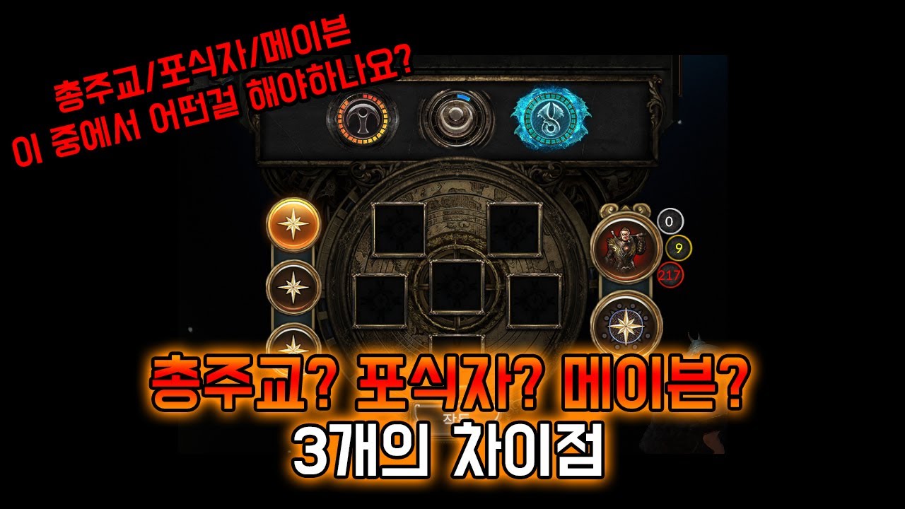 포식자, 총주교, 메이븐 지도 선택 3가지의 차이점!