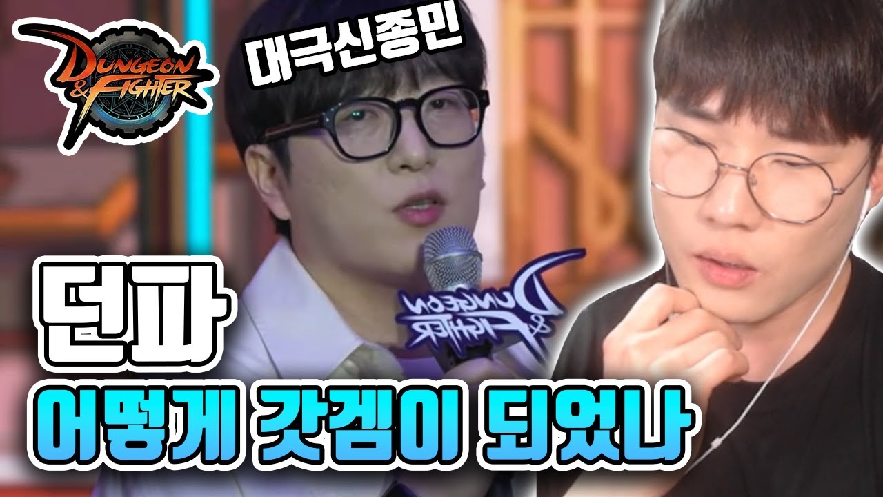 던파로ON에 벽 느낀 로아 유튜버 [던전앤파이터]