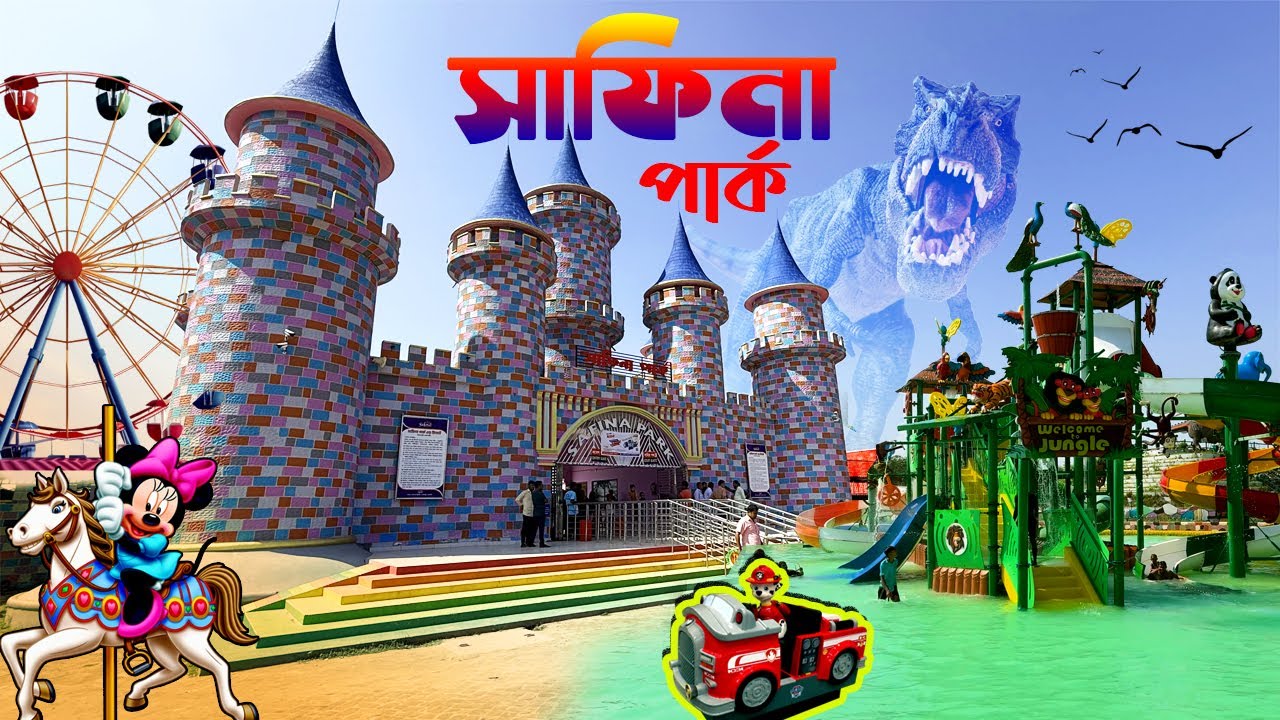 ২০২৫ এ রাজশাহীর নতুন চমক 🌿 সাফিনা পার্ক গোদাগাড়ী, রাজশাহী | Safina Park Rajshahi Full Travel Guide