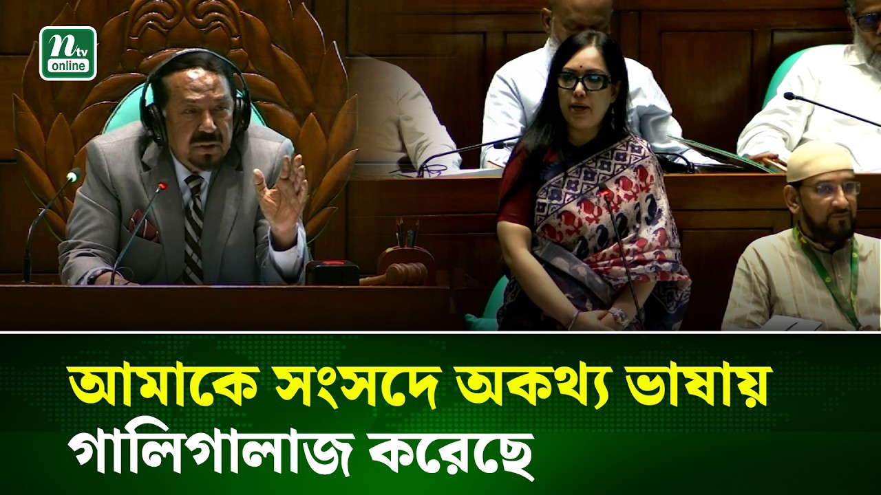 &lsquo;গণতান্ত্রিক সংসদে এমন আচরণ হয় না&rsquo;, সংসদে রুমিন ফারহানা | NTV News