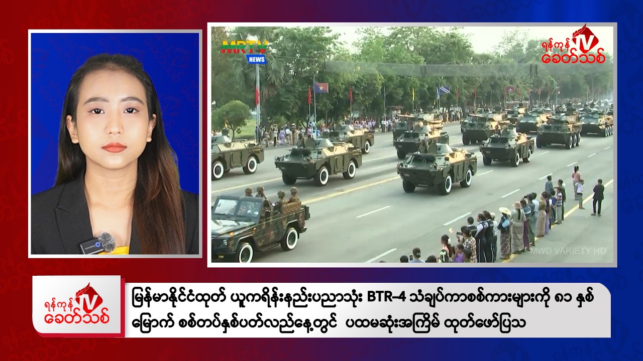 Khit Thit Afternoon News | March 30, 2026