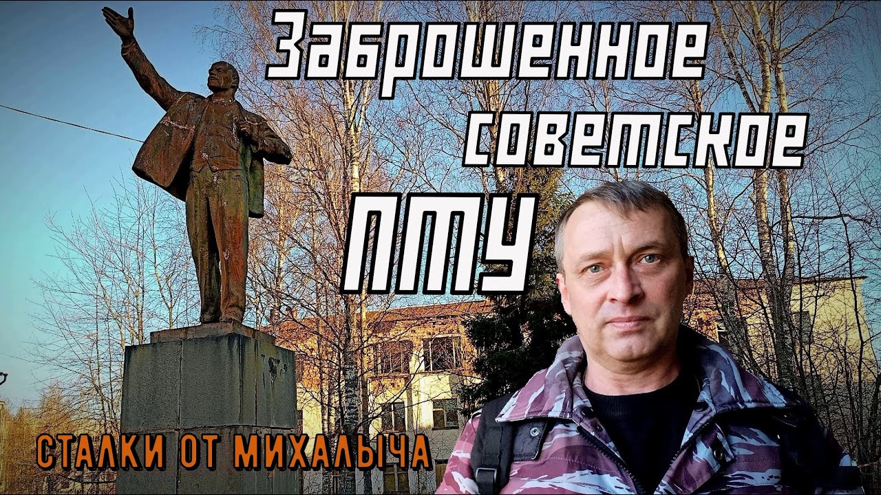 Безвозвратно ушедшая история п. Ладва/ Заброшенное профтехучилище №3