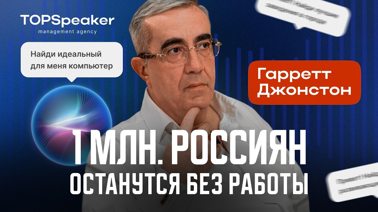 «Бизнес больше не сможет врать!», — стратег Гарретт Джонстон.