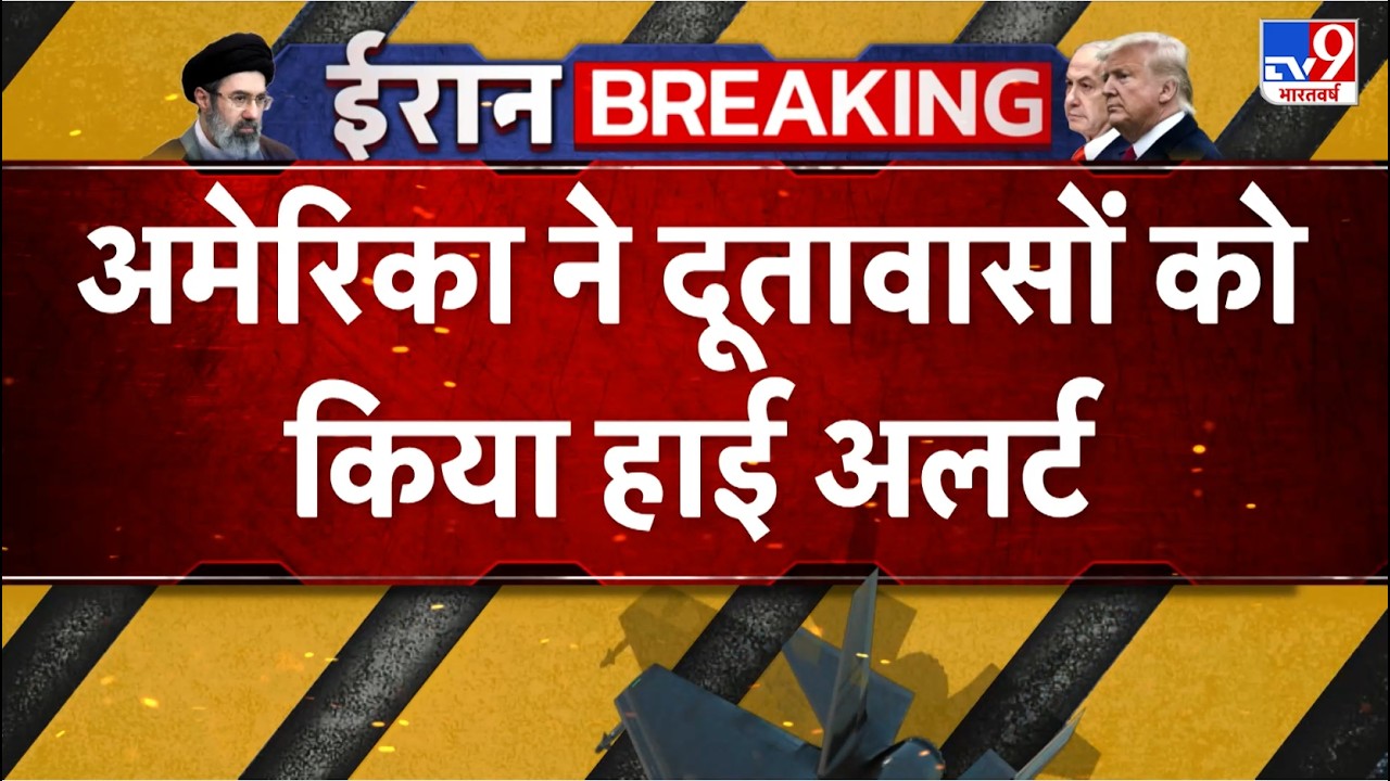 Drone spotted in America : अमेरिका ने दूतावासों को किया हाई अलर्ट - TV9 | Trump